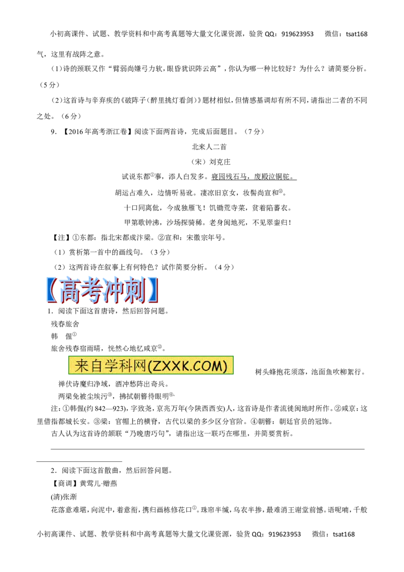 专题18鉴赏诗歌的表达技巧-2017年高考语文热点题型和提分秘籍（原卷版）_高语_1高中语文_2017年高考语文热点题型和提分秘籍（全套打包64份）