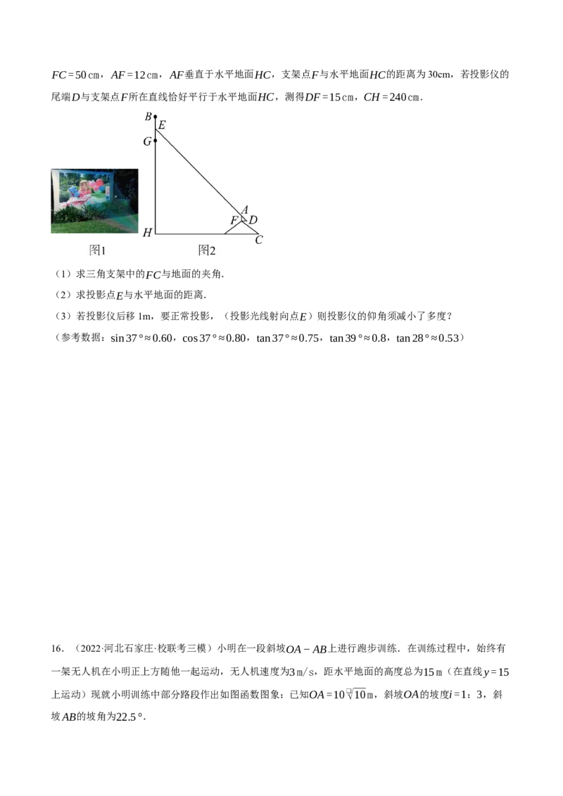 专题28.3解直角三角形的应用（压轴题专项讲练）（人教版）（学生版）_初中数学_九年级数学下册（人教版）_压轴题专项-V5_2024版