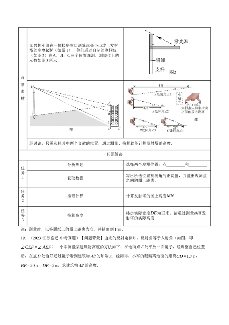专题28.3解直角三角形的应用（压轴题专项讲练）（人教版）（学生版）_初中数学_九年级数学下册（人教版）_压轴题专项-V5_2024版