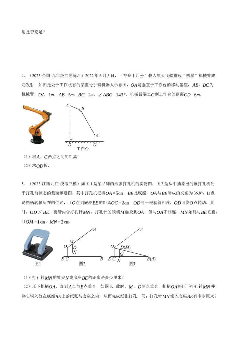 专题28.3解直角三角形的应用（压轴题专项讲练）（人教版）（学生版）_初中数学_九年级数学下册（人教版）_压轴题专项-V5_2024版