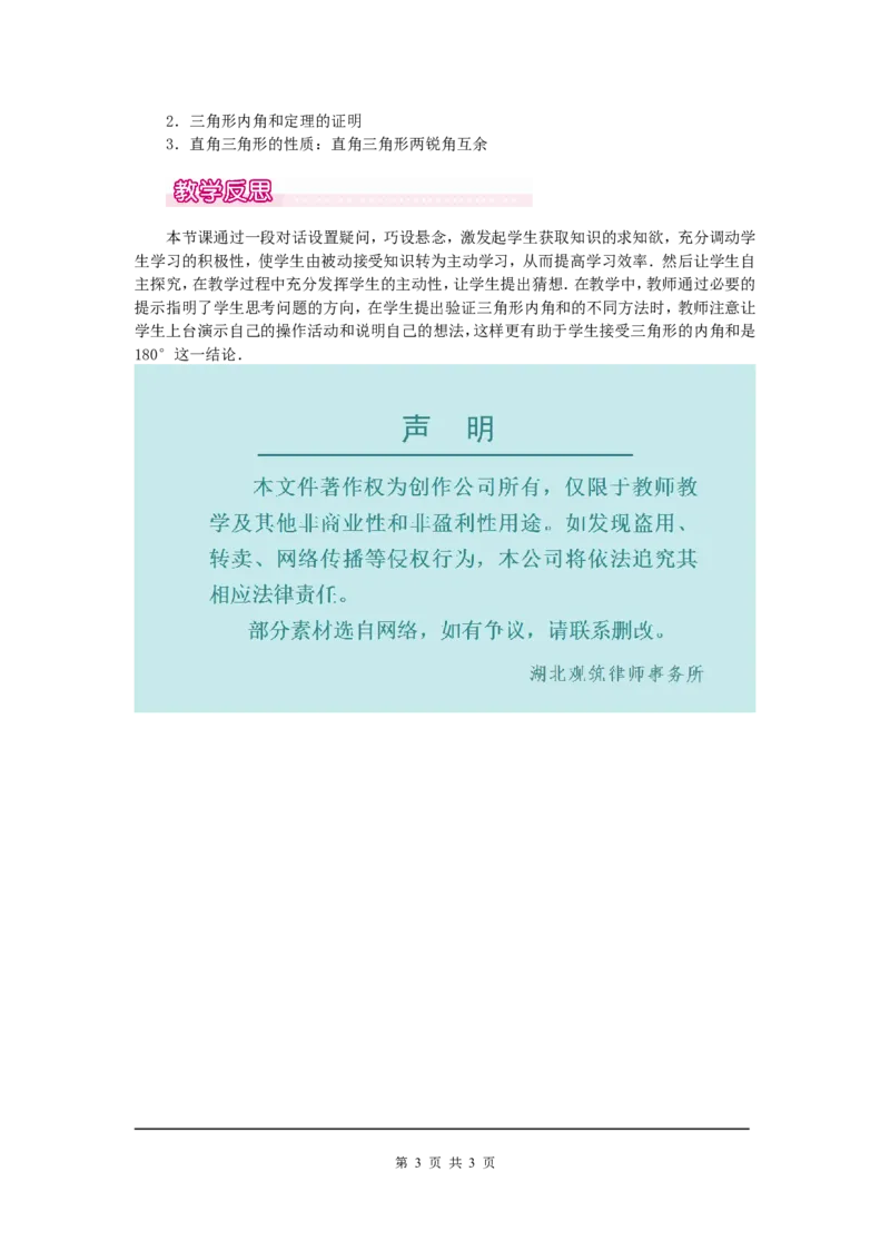 11.2.1三角形的内角1_初中数学人教版_8上-初中数学人教版_旧版_04教案（多套）_教案（第2套）