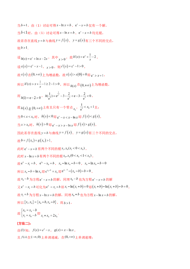 第10讲卡根思想在导数中的应用（高阶拓展、竞赛适用）（教师版）_2.2025数学总复习_2025年新高考资料_一轮复习_备战2025年高考数学一轮复习考点帮