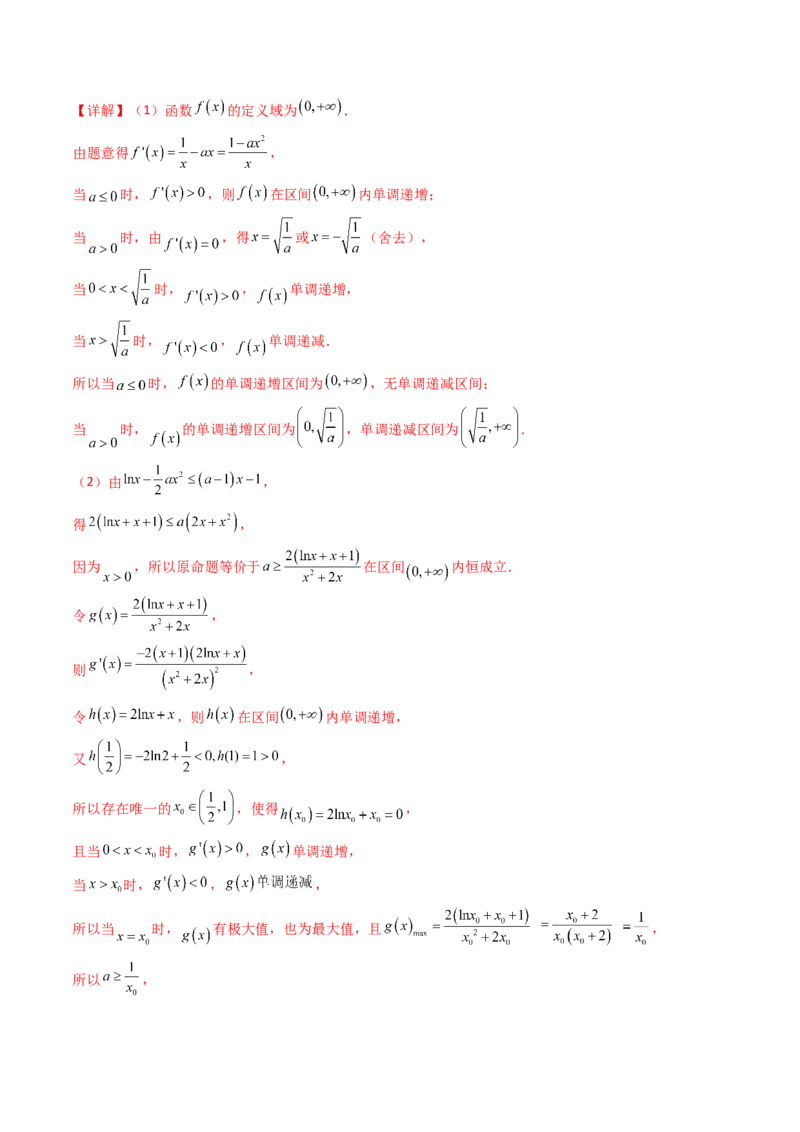 第10讲卡根思想在导数中的应用（高阶拓展、竞赛适用）（教师版）_2.2025数学总复习_2025年新高考资料_一轮复习_备战2025年高考数学一轮复习考点帮