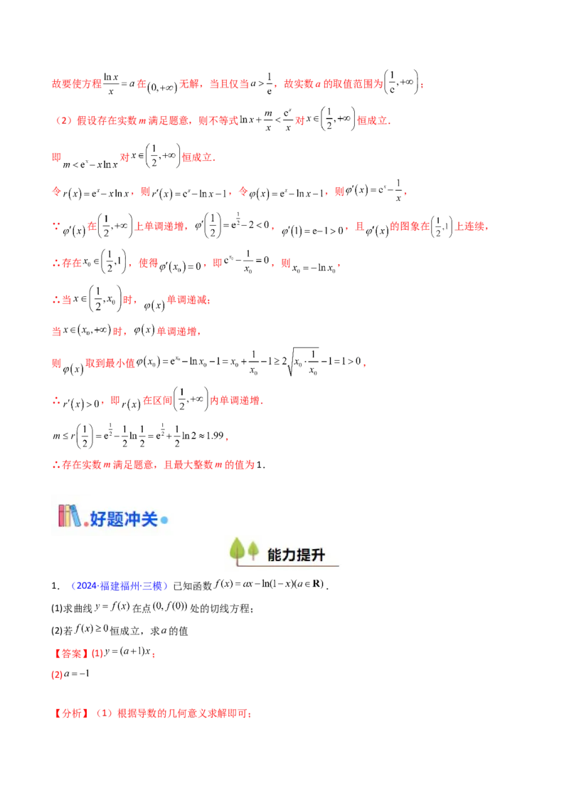 第10讲卡根思想在导数中的应用（高阶拓展、竞赛适用）（教师版）_2.2025数学总复习_2025年新高考资料_一轮复习_备战2025年高考数学一轮复习考点帮
