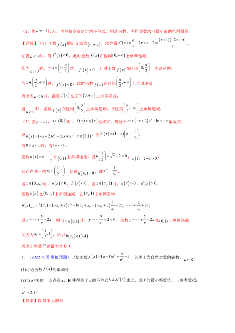 第10讲卡根思想在导数中的应用（高阶拓展、竞赛适用）（教师版）_2.2025数学总复习_2025年新高考资料_一轮复习_备战2025年高考数学一轮复习考点帮