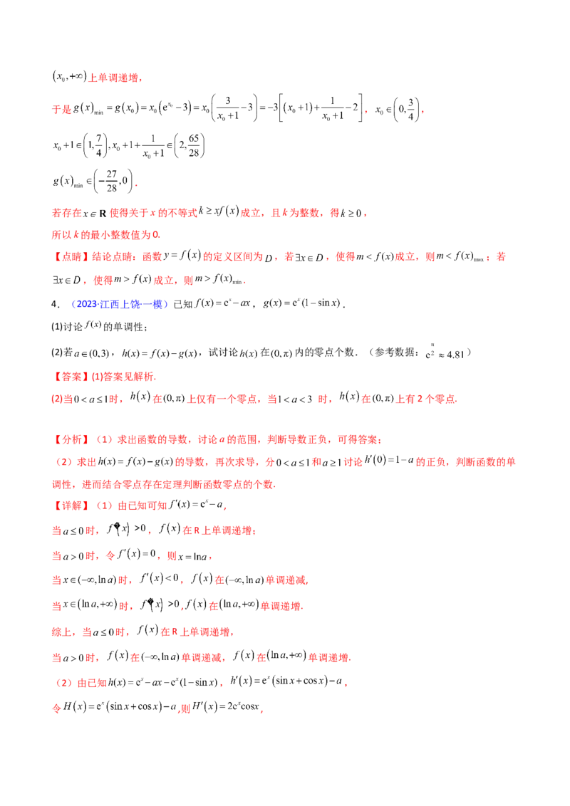 第10讲卡根思想在导数中的应用（高阶拓展、竞赛适用）（教师版）_2.2025数学总复习_2025年新高考资料_一轮复习_备战2025年高考数学一轮复习考点帮