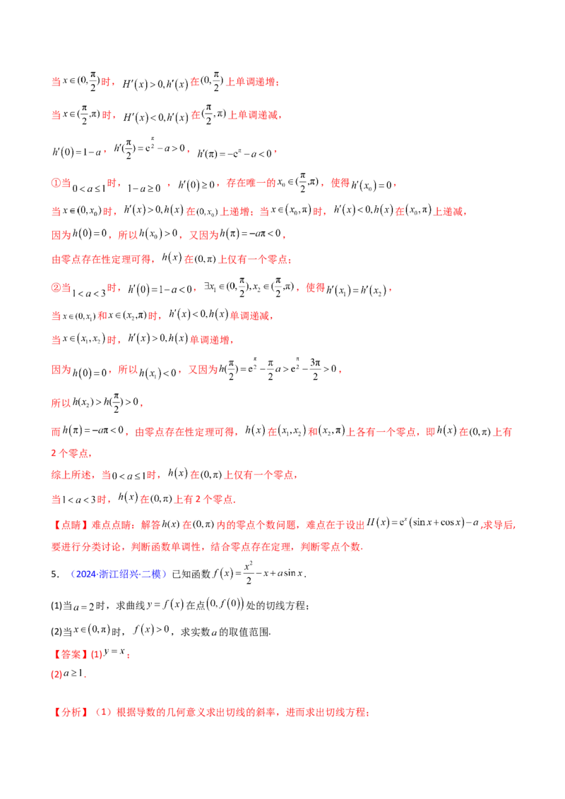 第10讲卡根思想在导数中的应用（高阶拓展、竞赛适用）（教师版）_2.2025数学总复习_2025年新高考资料_一轮复习_备战2025年高考数学一轮复习考点帮
