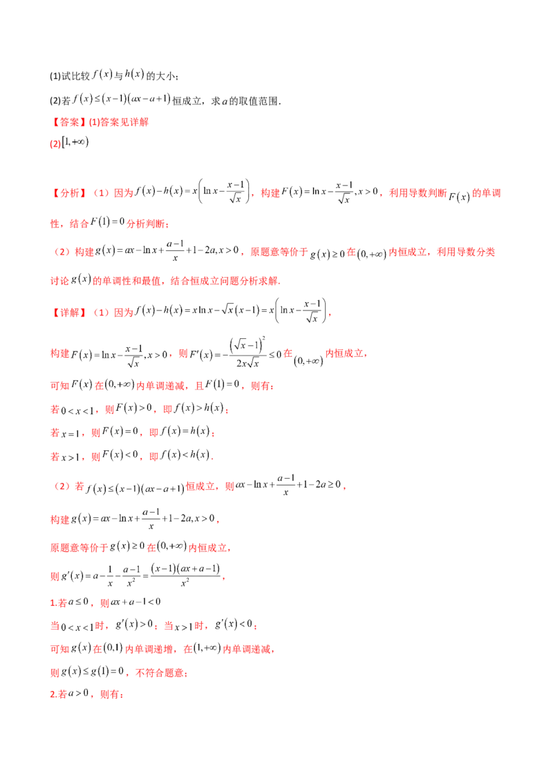 第10讲卡根思想在导数中的应用（高阶拓展、竞赛适用）（教师版）_2.2025数学总复习_2025年新高考资料_一轮复习_备战2025年高考数学一轮复习考点帮