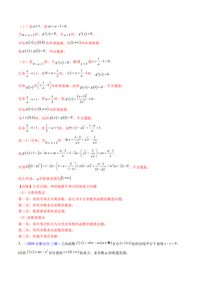 第10讲卡根思想在导数中的应用（高阶拓展、竞赛适用）（教师版）_2.2025数学总复习_2025年新高考资料_一轮复习_备战2025年高考数学一轮复习考点帮