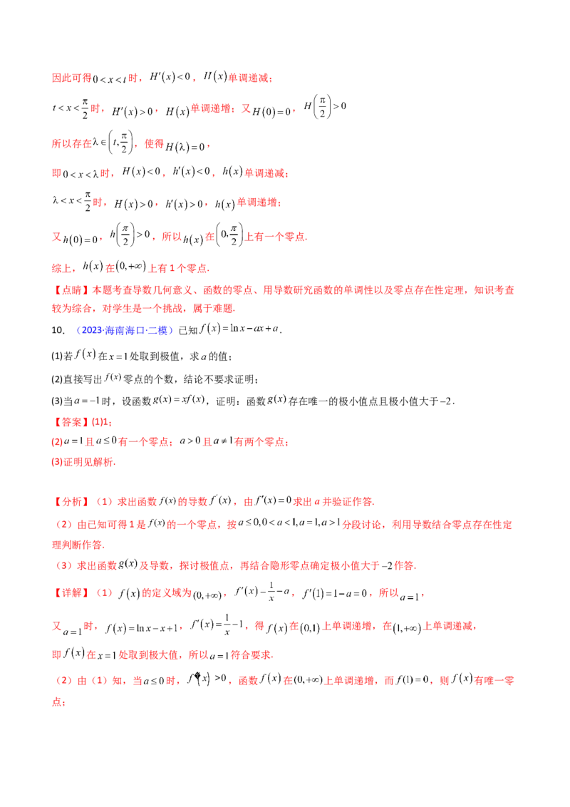 第10讲卡根思想在导数中的应用（高阶拓展、竞赛适用）（教师版）_2.2025数学总复习_2025年新高考资料_一轮复习_备战2025年高考数学一轮复习考点帮