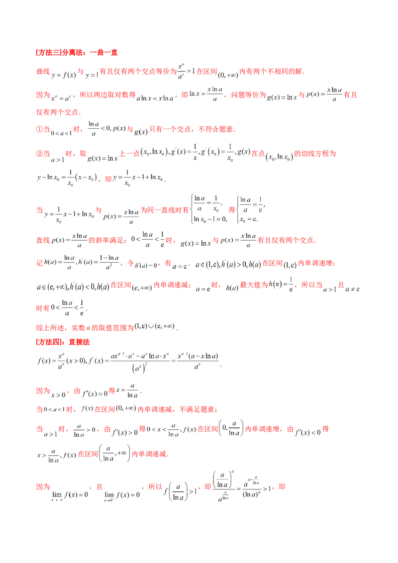 第10讲卡根思想在导数中的应用（高阶拓展、竞赛适用）（教师版）_2.2025数学总复习_2025年新高考资料_一轮复习_备战2025年高考数学一轮复习考点帮