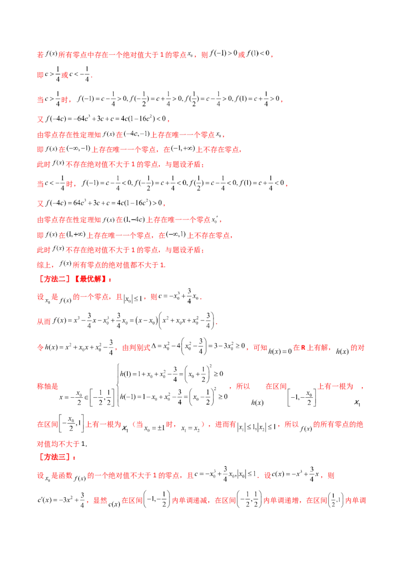 第10讲卡根思想在导数中的应用（高阶拓展、竞赛适用）（教师版）_2.2025数学总复习_2025年新高考资料_一轮复习_备战2025年高考数学一轮复习考点帮