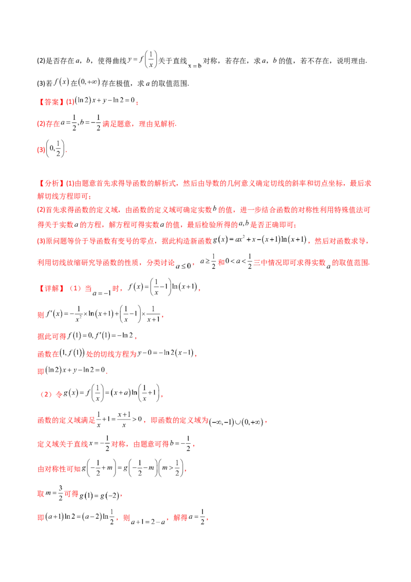 第10讲卡根思想在导数中的应用（高阶拓展、竞赛适用）（教师版）_2.2025数学总复习_2025年新高考资料_一轮复习_备战2025年高考数学一轮复习考点帮