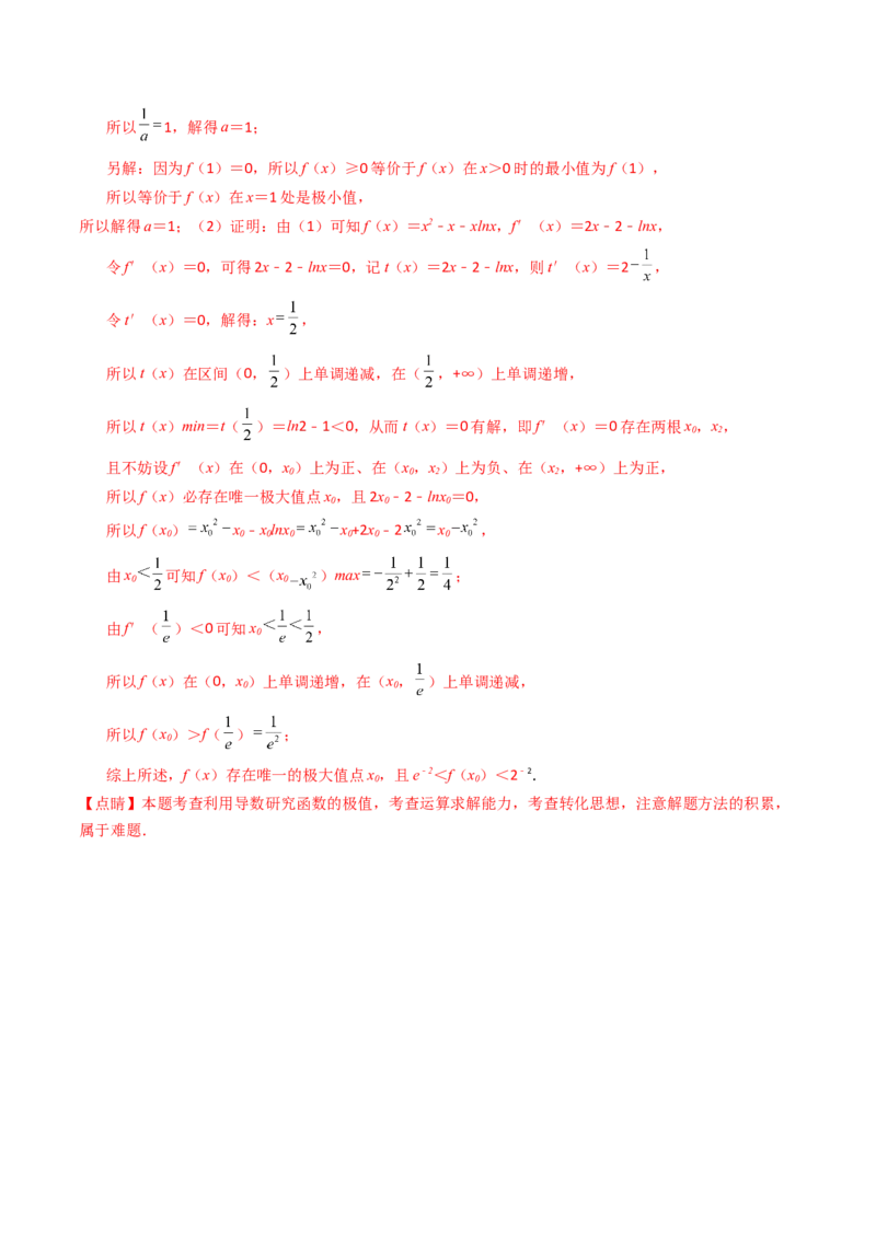 第10讲卡根思想在导数中的应用（高阶拓展、竞赛适用）（教师版）_2.2025数学总复习_2025年新高考资料_一轮复习_备战2025年高考数学一轮复习考点帮