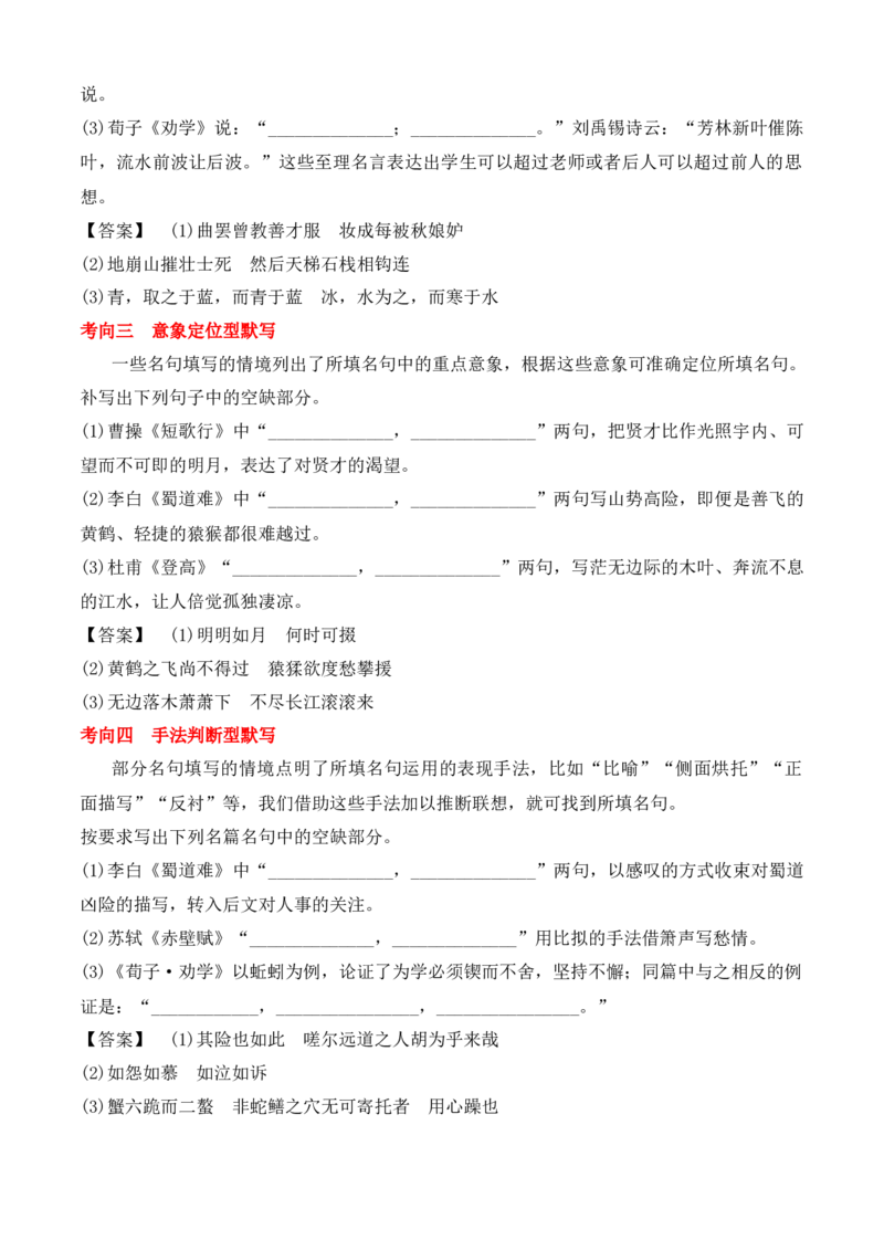 专题05理解性默写（知识梳理）_高语_高中语文_选择性必修下册_期中+期末