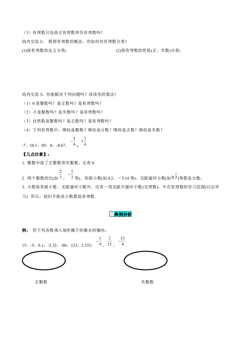 1.2.1有理数（学案）-七年级数学上册同步备课系列（人教版）_初中数学人教版_7上-初中数学人教版_7上-初中数学人教版（旧版）赠送_01课件+教案（配套）_02课件+教案+学案（第二套）