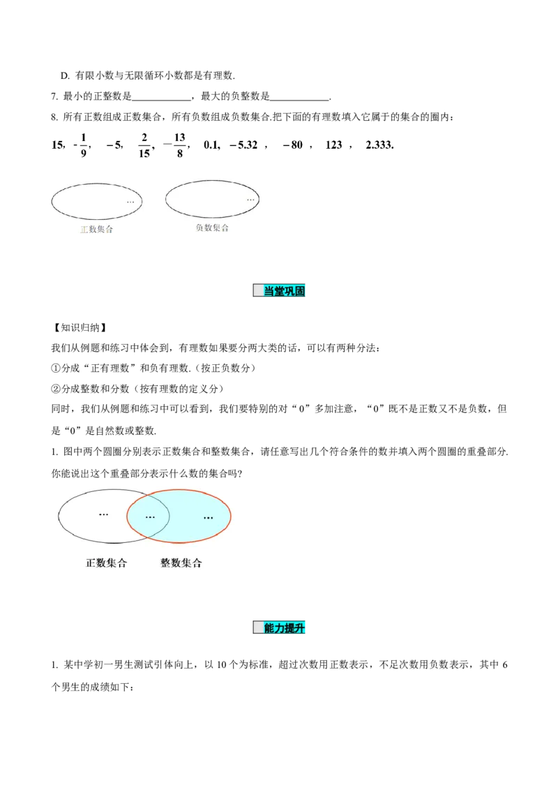 1.2.1有理数（学案）-七年级数学上册同步备课系列（人教版）_初中数学人教版_7上-初中数学人教版_7上-初中数学人教版（旧版）赠送_01课件+教案（配套）_02课件+教案+学案（第二套）
