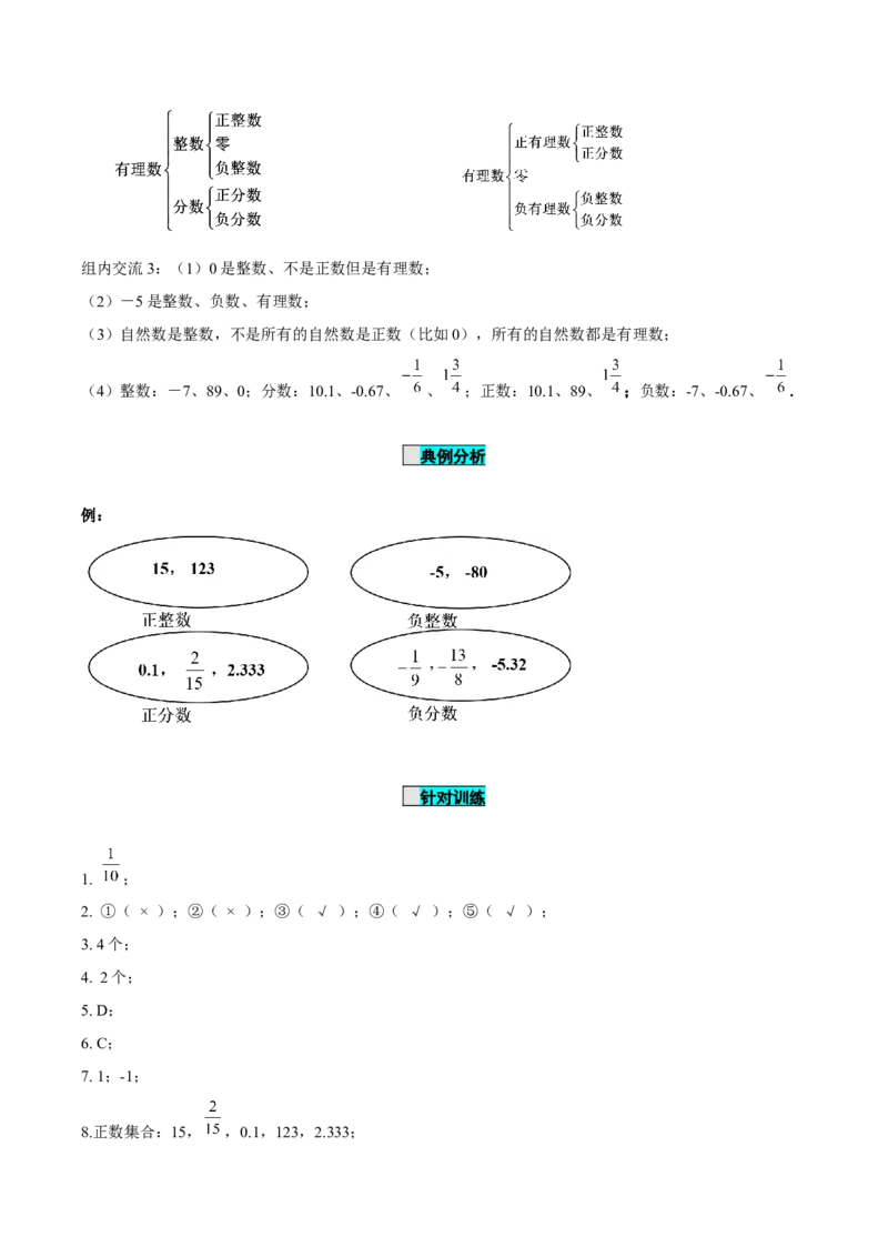 1.2.1有理数（学案）-七年级数学上册同步备课系列（人教版）_初中数学人教版_7上-初中数学人教版_7上-初中数学人教版（旧版）赠送_01课件+教案（配套）_02课件+教案+学案（第二套）