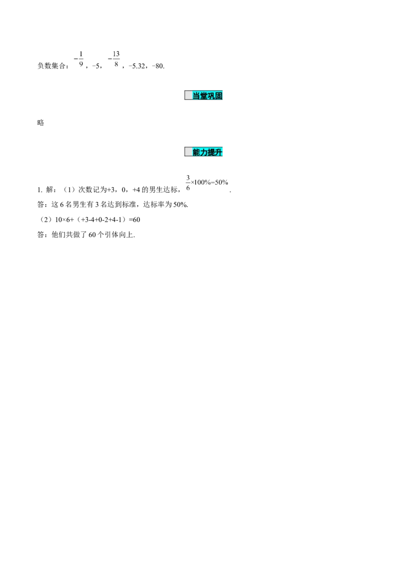 1.2.1有理数（学案）-七年级数学上册同步备课系列（人教版）_初中数学人教版_7上-初中数学人教版_7上-初中数学人教版（旧版）赠送_01课件+教案（配套）_02课件+教案+学案（第二套）