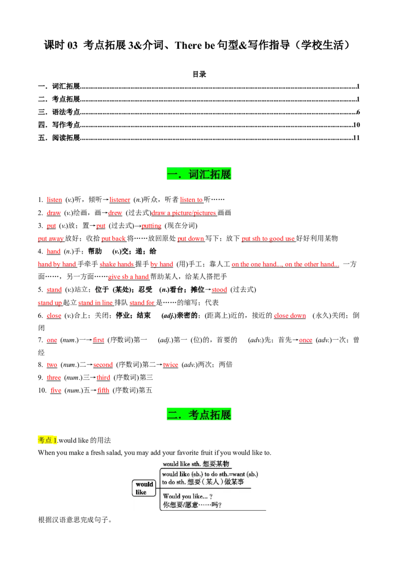 专题03考点拓展3&介词、Therebe句型&写作指导（学校生活）（解析版）_新人教版7下英语学习资料包_13.寒假班预习专项讲义_02-25春人教版英语七年级年级下册寒假学习讲义