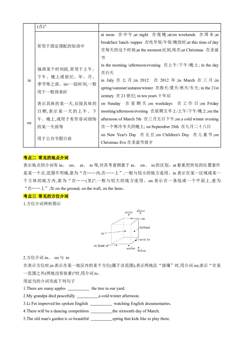 专题03考点拓展3&介词、Therebe句型&写作指导（学校生活）（解析版）_新人教版7下英语学习资料包_13.寒假班预习专项讲义_02-25春人教版英语七年级年级下册寒假学习讲义