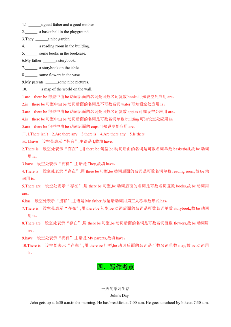 专题03考点拓展3&介词、Therebe句型&写作指导（学校生活）（解析版）_新人教版7下英语学习资料包_13.寒假班预习专项讲义_02-25春人教版英语七年级年级下册寒假学习讲义