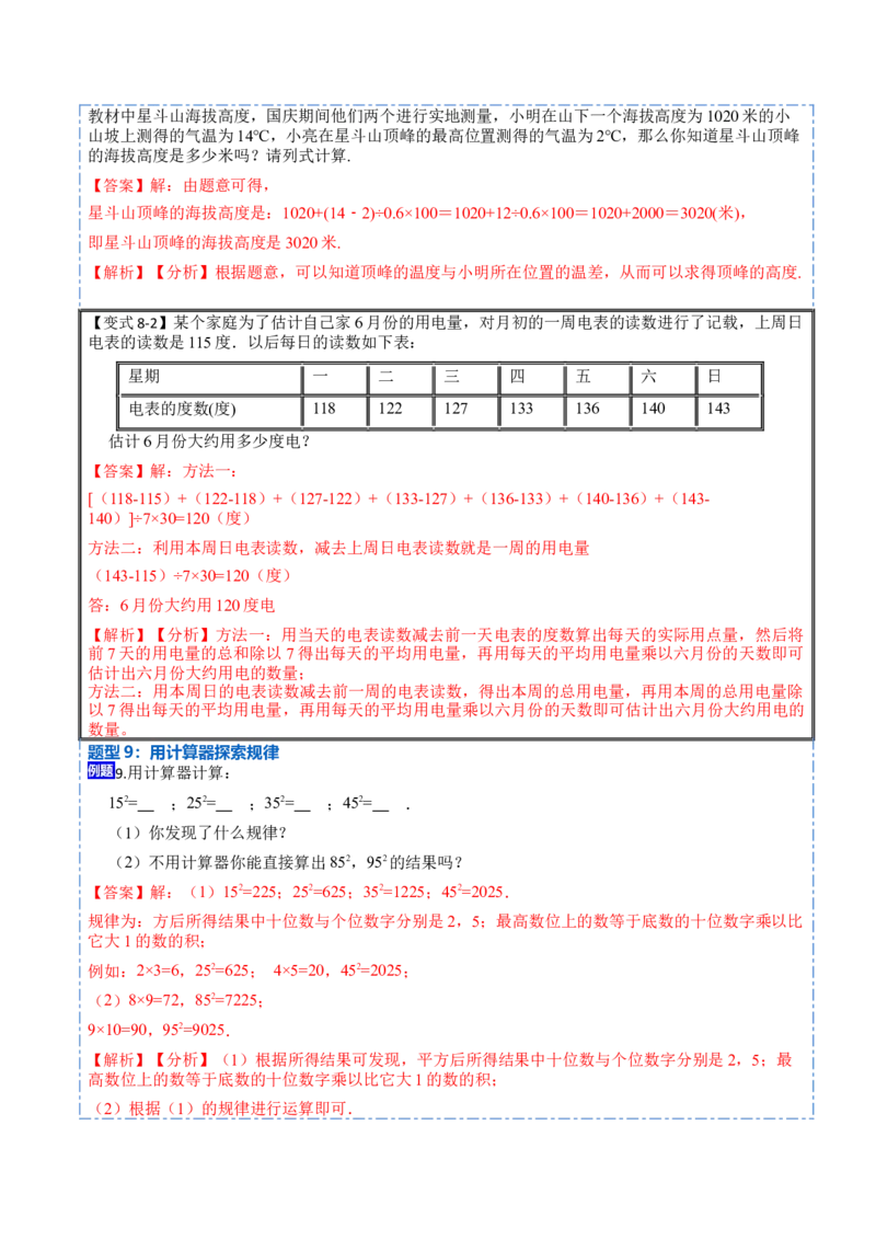 1.4.2有理数的除法(讲+练)-重要笔记2022-2023学年七年级数学上册重要考点精讲精练(人教版)（解析版）_初中数学人教版_7上-初中数学人教版_7上-初中数学人教版（旧版）赠送_07专项讲练