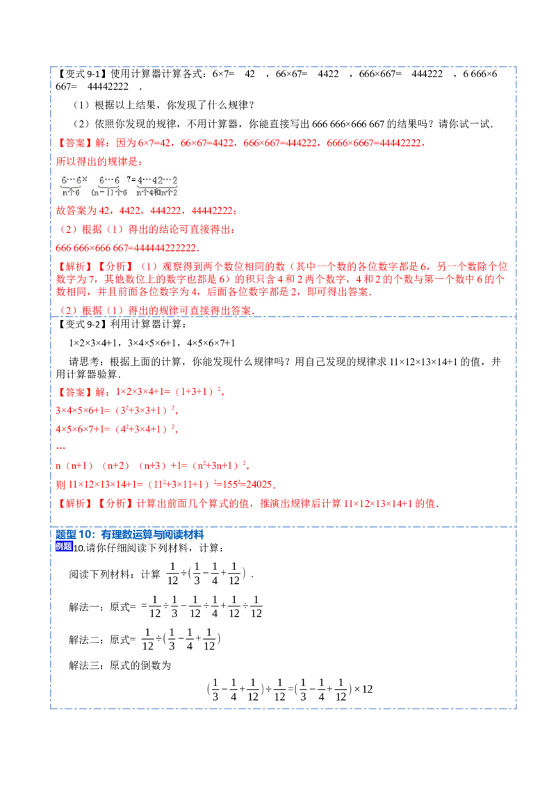1.4.2有理数的除法(讲+练)-重要笔记2022-2023学年七年级数学上册重要考点精讲精练(人教版)（解析版）_初中数学人教版_7上-初中数学人教版_7上-初中数学人教版（旧版）赠送_07专项讲练