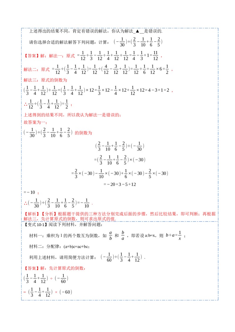 1.4.2有理数的除法(讲+练)-重要笔记2022-2023学年七年级数学上册重要考点精讲精练(人教版)（解析版）_初中数学人教版_7上-初中数学人教版_7上-初中数学人教版（旧版）赠送_07专项讲练