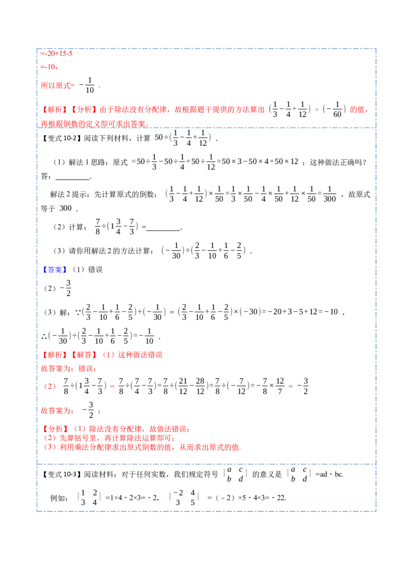 1.4.2有理数的除法(讲+练)-重要笔记2022-2023学年七年级数学上册重要考点精讲精练(人教版)（解析版）_初中数学人教版_7上-初中数学人教版_7上-初中数学人教版（旧版）赠送_07专项讲练