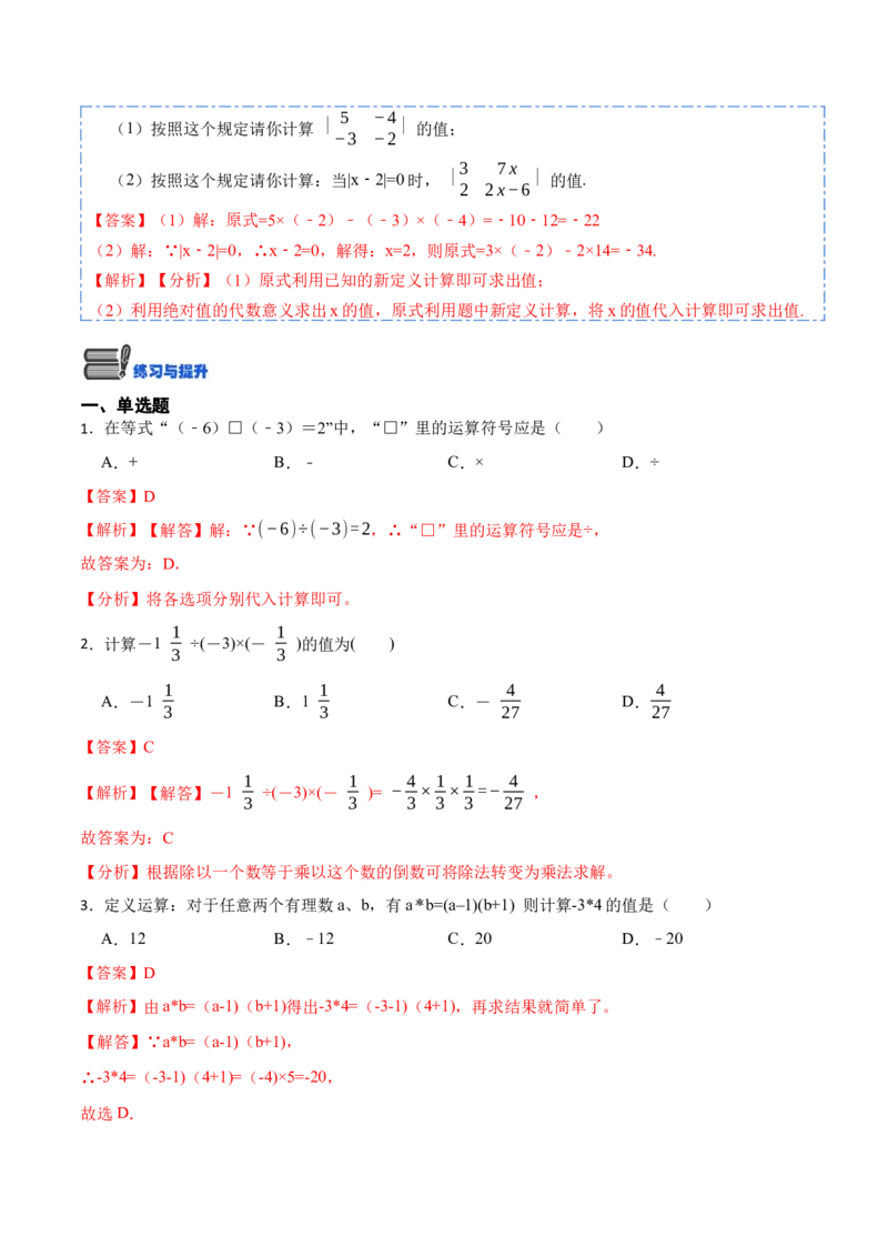 1.4.2有理数的除法(讲+练)-重要笔记2022-2023学年七年级数学上册重要考点精讲精练(人教版)（解析版）_初中数学人教版_7上-初中数学人教版_7上-初中数学人教版（旧版）赠送_07专项讲练