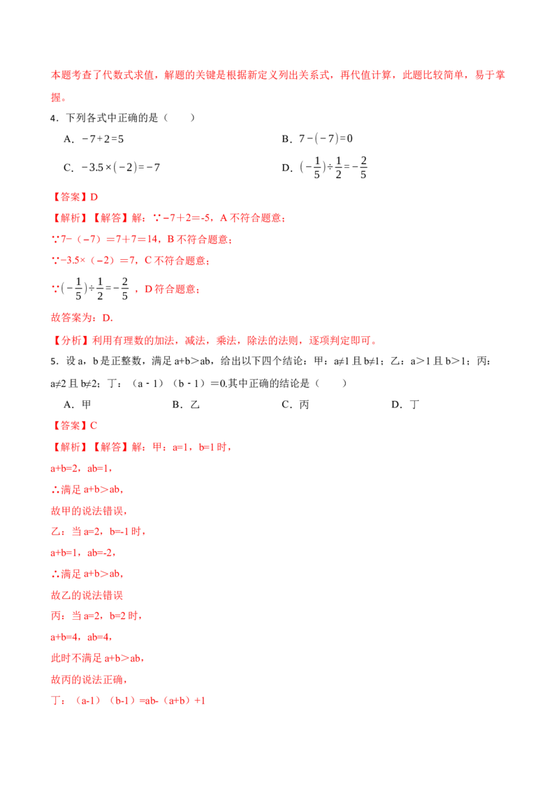 1.4.2有理数的除法(讲+练)-重要笔记2022-2023学年七年级数学上册重要考点精讲精练(人教版)（解析版）_初中数学人教版_7上-初中数学人教版_7上-初中数学人教版（旧版）赠送_07专项讲练