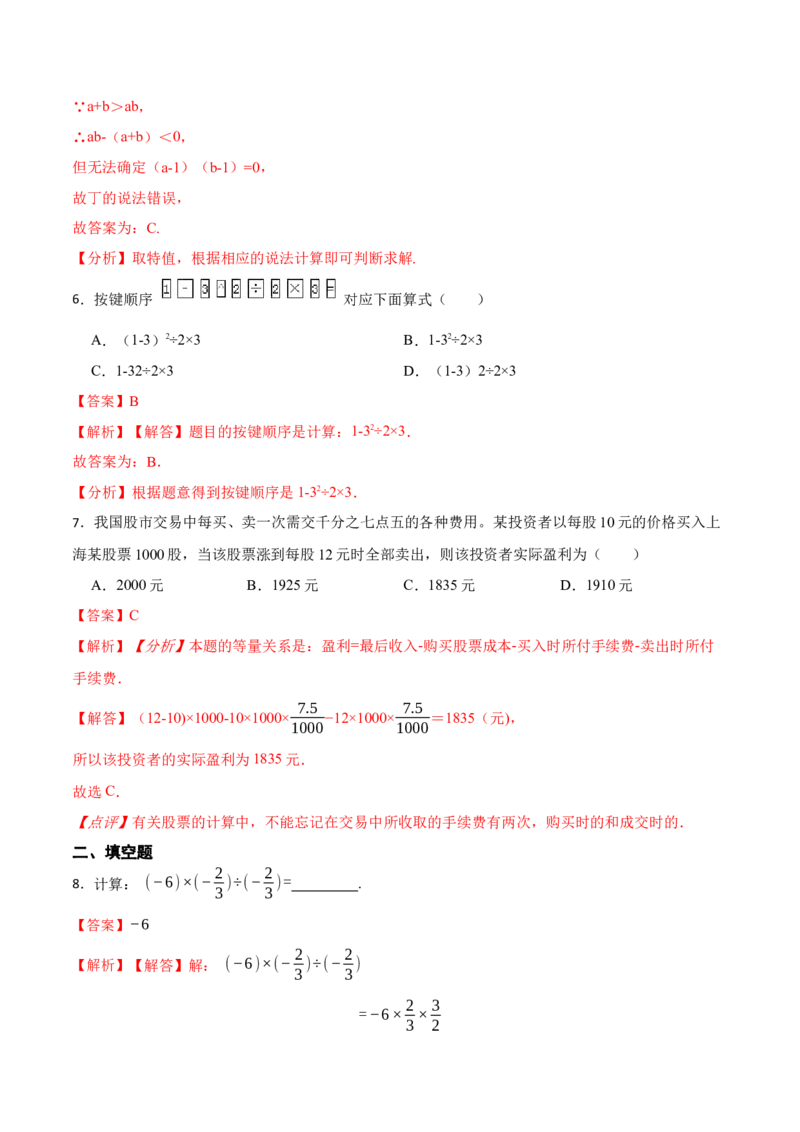 1.4.2有理数的除法(讲+练)-重要笔记2022-2023学年七年级数学上册重要考点精讲精练(人教版)（解析版）_初中数学人教版_7上-初中数学人教版_7上-初中数学人教版（旧版）赠送_07专项讲练