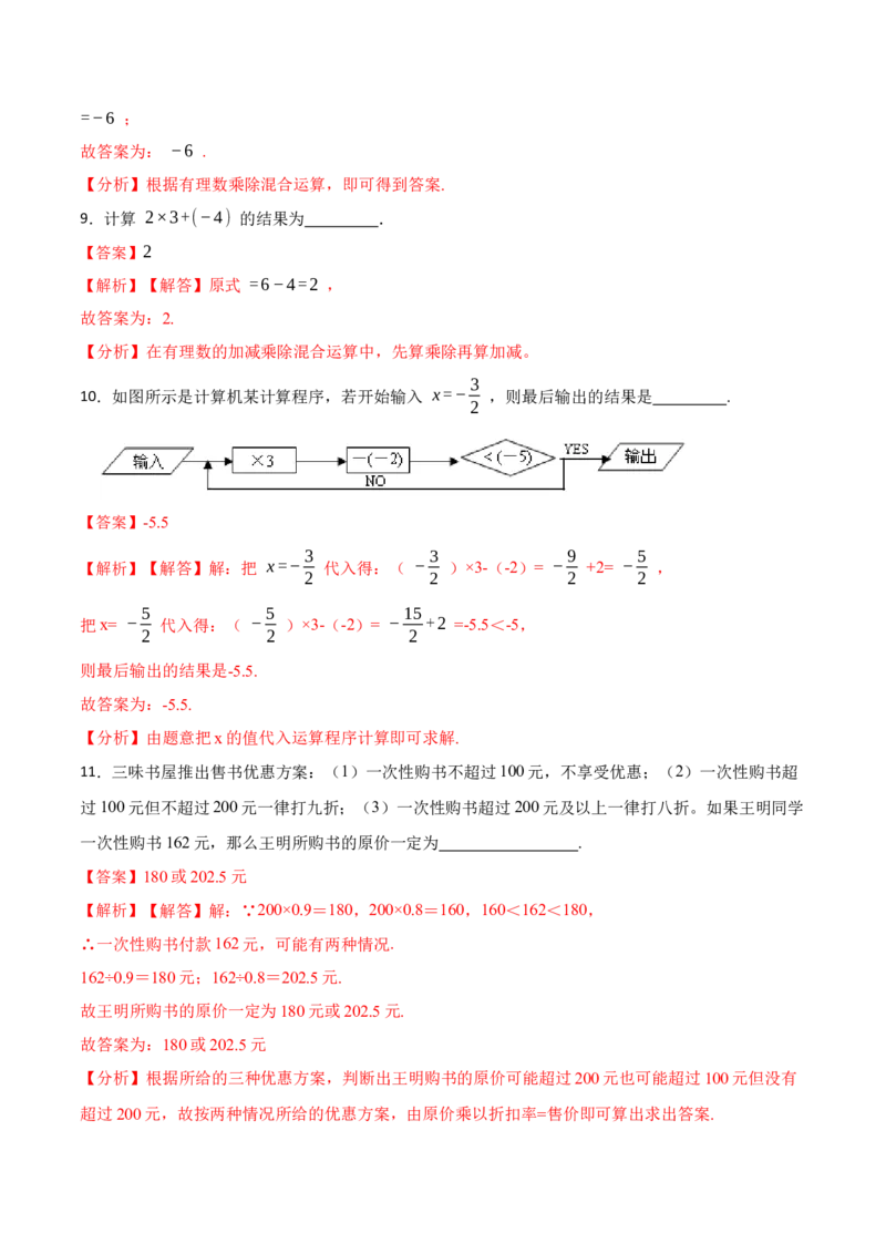 1.4.2有理数的除法(讲+练)-重要笔记2022-2023学年七年级数学上册重要考点精讲精练(人教版)（解析版）_初中数学人教版_7上-初中数学人教版_7上-初中数学人教版（旧版）赠送_07专项讲练