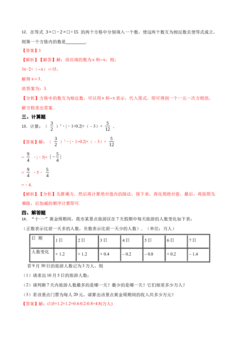 1.4.2有理数的除法(讲+练)-重要笔记2022-2023学年七年级数学上册重要考点精讲精练(人教版)（解析版）_初中数学人教版_7上-初中数学人教版_7上-初中数学人教版（旧版）赠送_07专项讲练