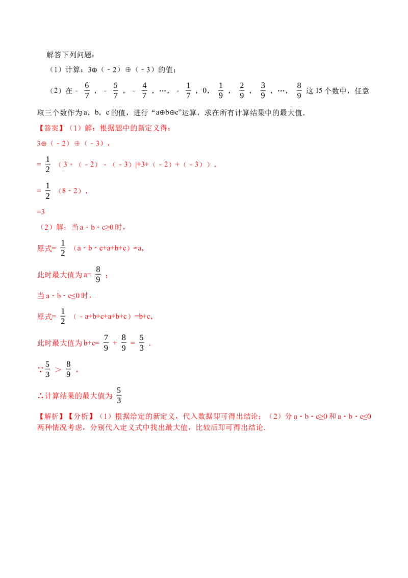 1.4.2有理数的除法(讲+练)-重要笔记2022-2023学年七年级数学上册重要考点精讲精练(人教版)（解析版）_初中数学人教版_7上-初中数学人教版_7上-初中数学人教版（旧版）赠送_07专项讲练