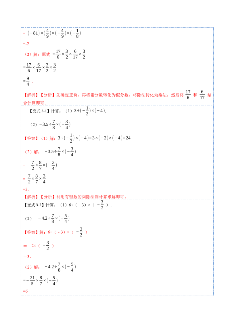 1.4.2有理数的除法(讲+练)-重要笔记2022-2023学年七年级数学上册重要考点精讲精练(人教版)（解析版）_初中数学人教版_7上-初中数学人教版_7上-初中数学人教版（旧版）赠送_07专项讲练