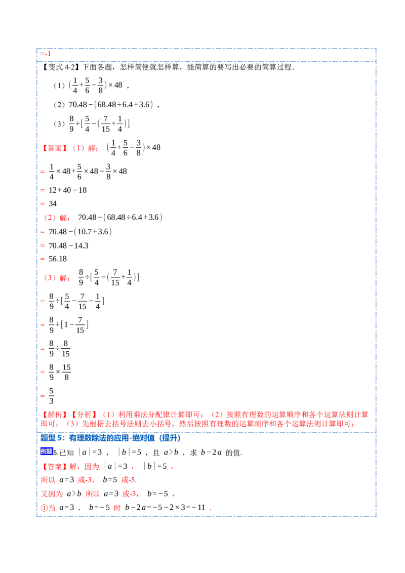 1.4.2有理数的除法(讲+练)-重要笔记2022-2023学年七年级数学上册重要考点精讲精练(人教版)（解析版）_初中数学人教版_7上-初中数学人教版_7上-初中数学人教版（旧版）赠送_07专项讲练