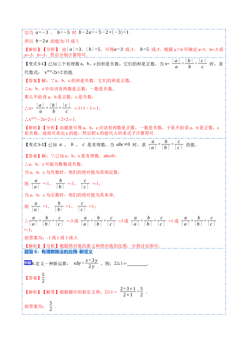 1.4.2有理数的除法(讲+练)-重要笔记2022-2023学年七年级数学上册重要考点精讲精练(人教版)（解析版）_初中数学人教版_7上-初中数学人教版_7上-初中数学人教版（旧版）赠送_07专项讲练