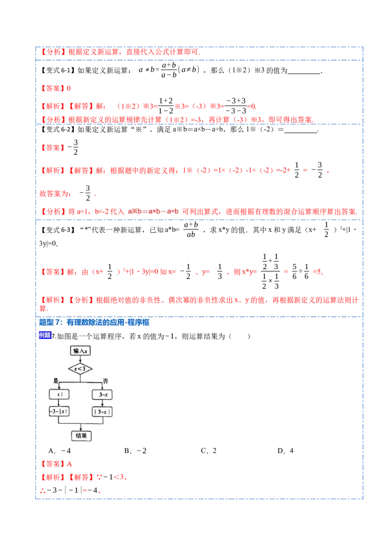 1.4.2有理数的除法(讲+练)-重要笔记2022-2023学年七年级数学上册重要考点精讲精练(人教版)（解析版）_初中数学人教版_7上-初中数学人教版_7上-初中数学人教版（旧版）赠送_07专项讲练