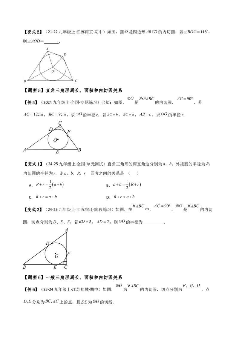 专题24.12切线长定理（2大考点10类题型）（知识梳理与题型分类讲解）（人教版）（学生版）_初中数学_九年级数学上册（人教版）_专题突破练习-V4_2025版