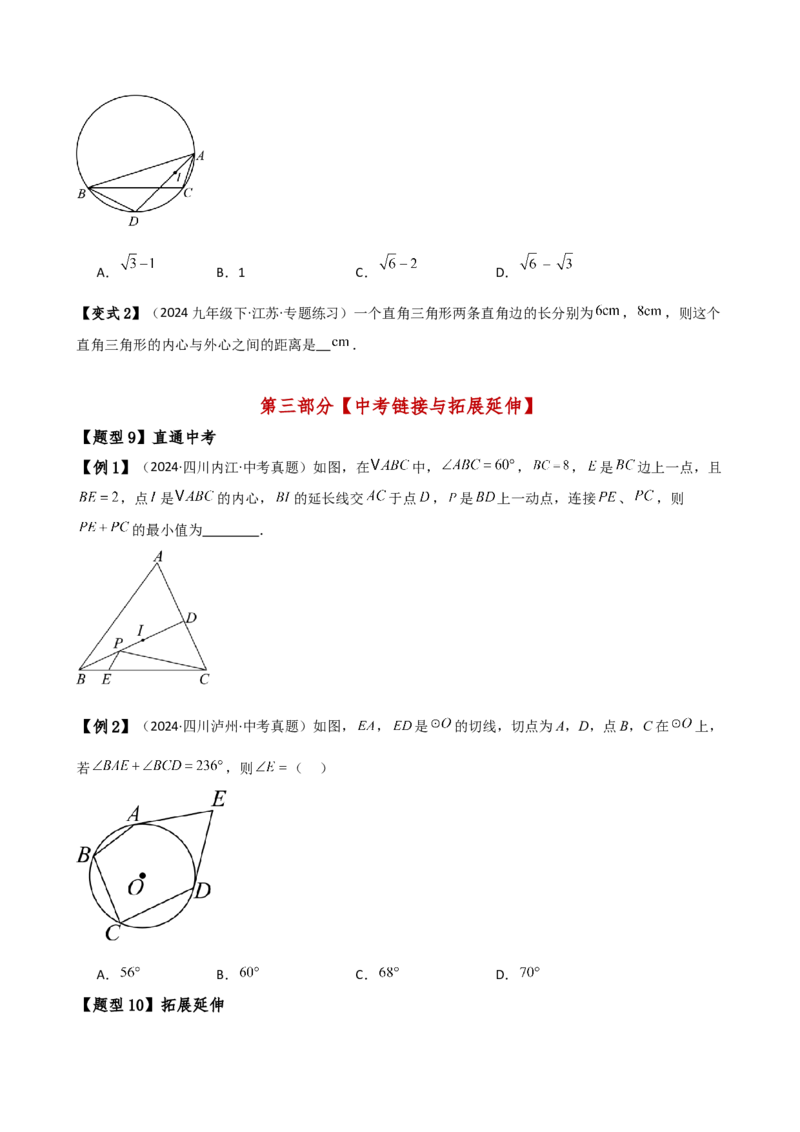 专题24.12切线长定理（2大考点10类题型）（知识梳理与题型分类讲解）（人教版）（学生版）_初中数学_九年级数学上册（人教版）_专题突破练习-V4_2025版