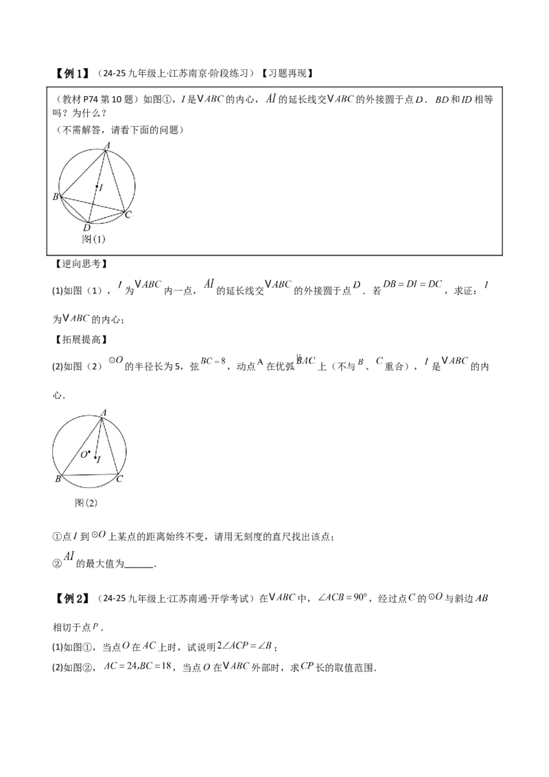 专题24.12切线长定理（2大考点10类题型）（知识梳理与题型分类讲解）（人教版）（学生版）_初中数学_九年级数学上册（人教版）_专题突破练习-V4_2025版