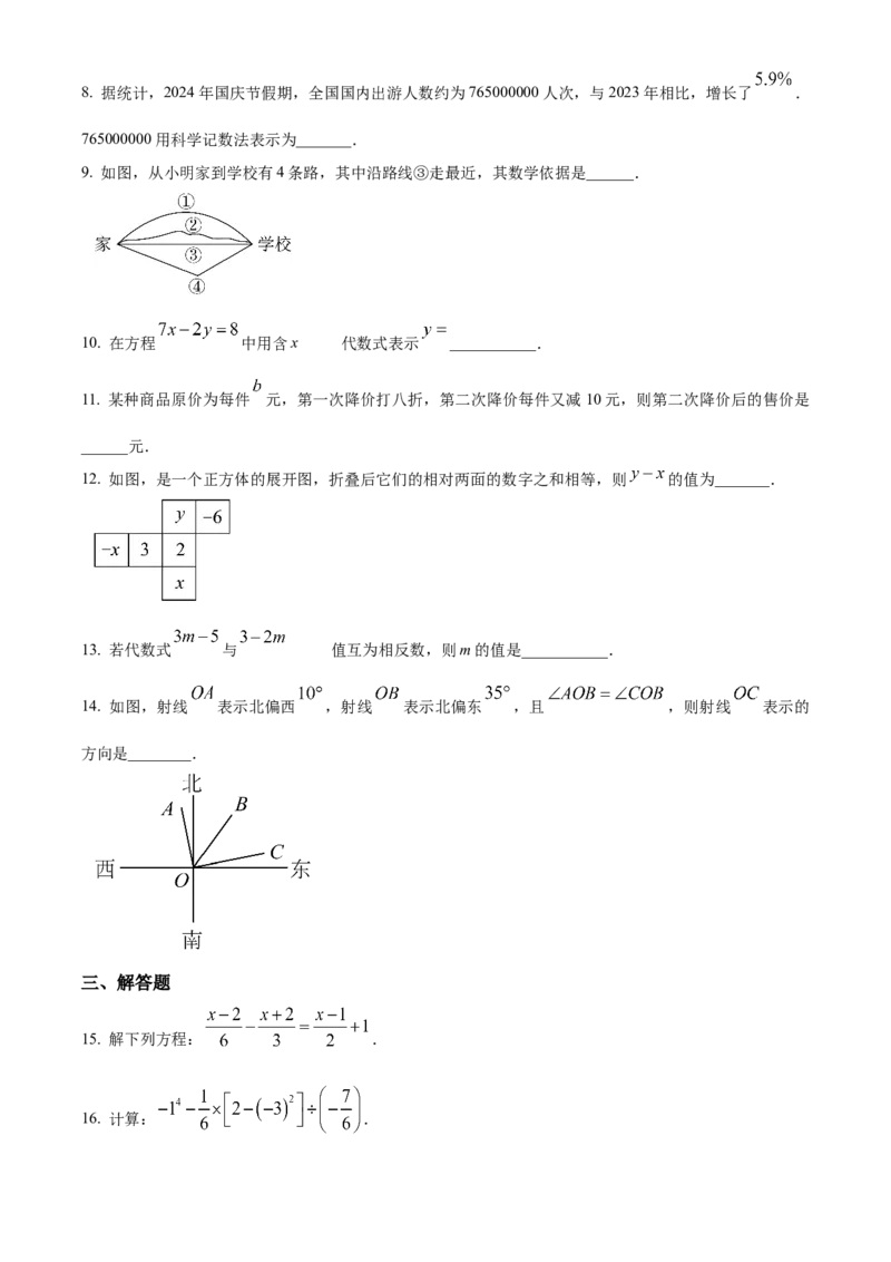 人教版七年级上册数学期末试卷（一）（原卷版）_初中数学_七年级数学上册（人教版）_期中+期末