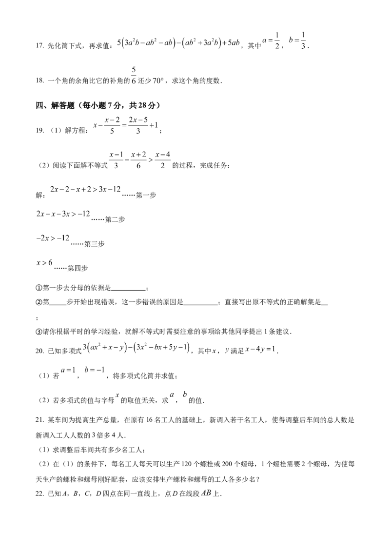 人教版七年级上册数学期末试卷（一）（原卷版）_初中数学_七年级数学上册（人教版）_期中+期末