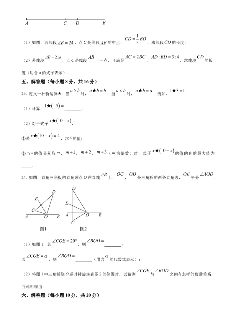 人教版七年级上册数学期末试卷（一）（原卷版）_初中数学_七年级数学上册（人教版）_期中+期末