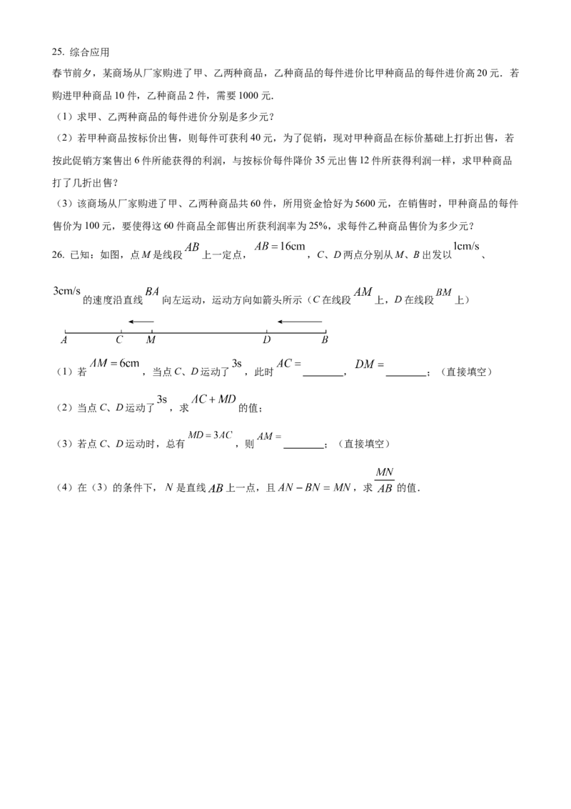人教版七年级上册数学期末试卷（一）（原卷版）_初中数学_七年级数学上册（人教版）_期中+期末