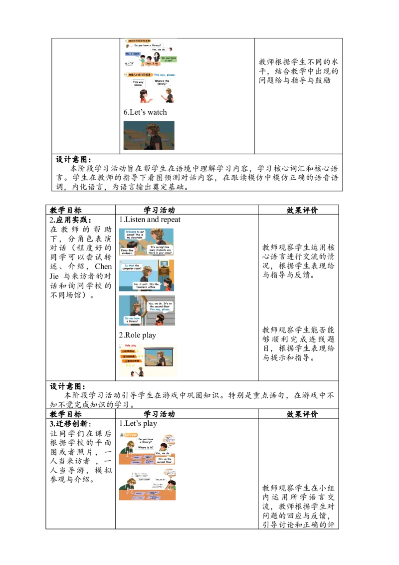 教案_2026春人教四下_29赠送其它资料_旧版四下资料包_大单元教学课件+教学设计-K58_Unit1_Unit1MyschoolBlet'stalk
