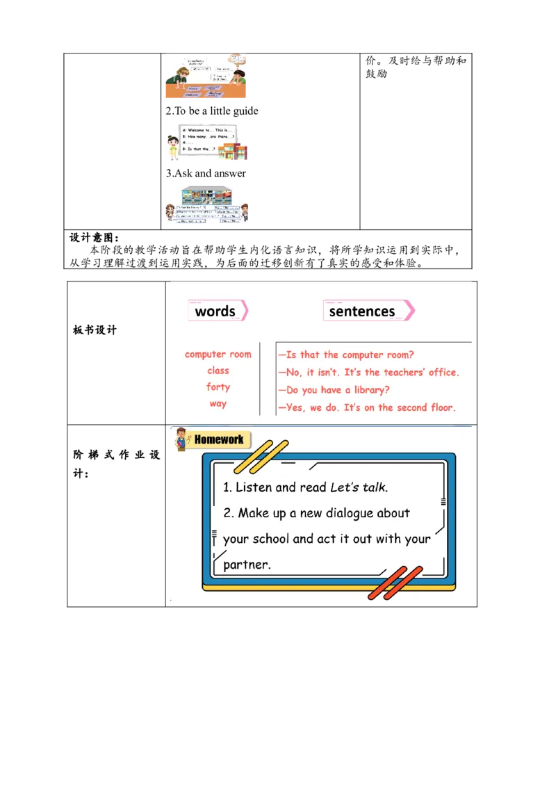 教案_2026春人教四下_29赠送其它资料_旧版四下资料包_大单元教学课件+教学设计-K58_Unit1_Unit1MyschoolBlet'stalk