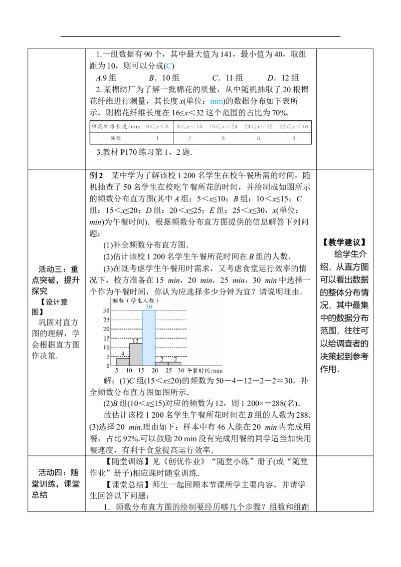 12.2.2直方图_初中数学人教版_7下-初中数学人教版_7下-初中数学人教版（2025春季新版）持续更新_03教案齐全_第十二章数据的收集、整理与描述_12.2用统计图描述数据